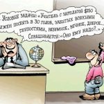 Как учителям платят, так они и учат? Таковы реалии?