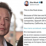Илон Маск перенесёт штаб-квартиру SpaceX из-за закона о школьниках-трансгендерах