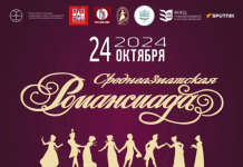 В Бишкеке пройдет международный конкурс «Среднеазиатская Романсиада»