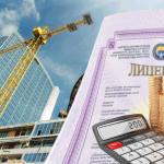 Госстрой нашел «золотую жилу» — серьезно повысил стоимость лицензий