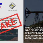 Будьте бдительны! Это обман!