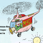 Техника у МЧС ценная. Они ее берегут и не гоняют куда попало?