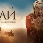 Кыргызский фильм получил Гран-при московского кинофестиваля