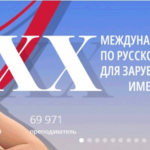 Победителем международной олимпиады по русскому языку для школьников наградят на ассамблее русского мира в Москве