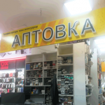 «А» или «О» должны на вывеске сидеть?