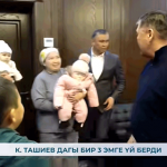 Ташиев: за рождение детей будут выплачивать единовременные пособия с 1 января