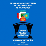 «Сердца четырёх» стучат в унисон