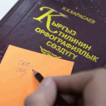 Должны владеть кыргызским языком в обязательном порядке