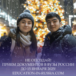 Не опоздай!