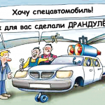 Парламентарии выпросили персональные колёса