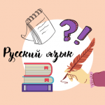 Как продвигается «великий и могучий»