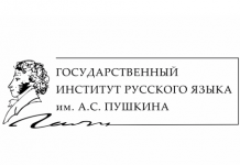 Институт Пушкина приглашает школьников со всего мира на олимпиаду