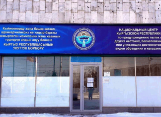 Наццентр по предупреждению пыток прекращает свою деятельность