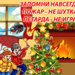 Огонь ошибок не прощает!