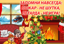 Огонь ошибок не прощает!