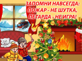 Огонь ошибок не прощает!