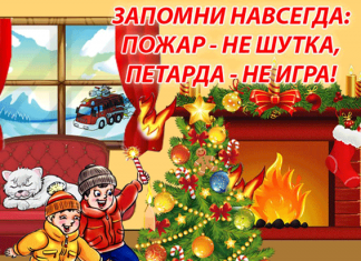 Огонь ошибок не прощает!