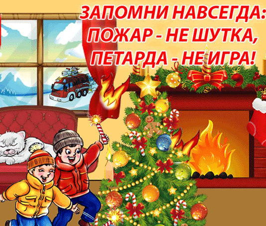 Огонь ошибок не прощает!