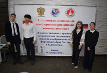 Форум молодых соотечественников