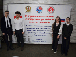 Форум молодых соотечественников