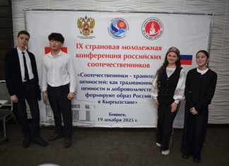 Форум молодых соотечественников