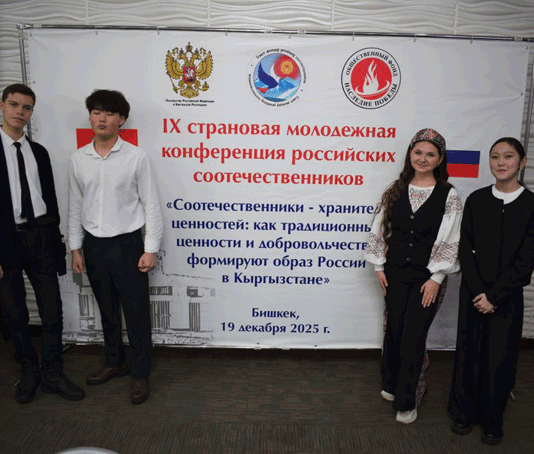 Форум молодых соотечественников