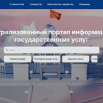 egov.kg – единый государственный портал