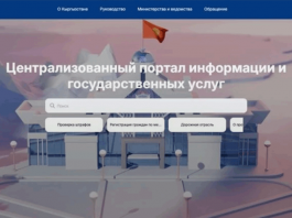 egov.kg – единый государственный портал