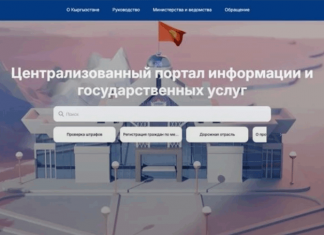 egov.kg – единый государственный портал