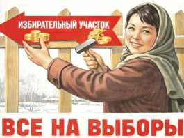 Как зазвать электорат на избирательные участки? Деньги – лучшая приманка