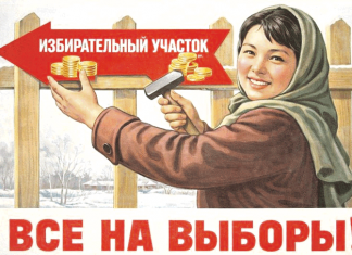 Как зазвать электорат на избирательные участки? Деньги – лучшая приманка