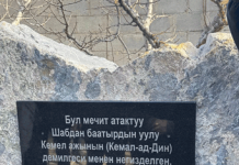 В Балыкчы установлена мемориальная доска на исторической мечети