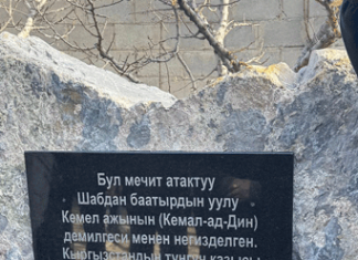 В Балыкчы установлена мемориальная доска на исторической мечети