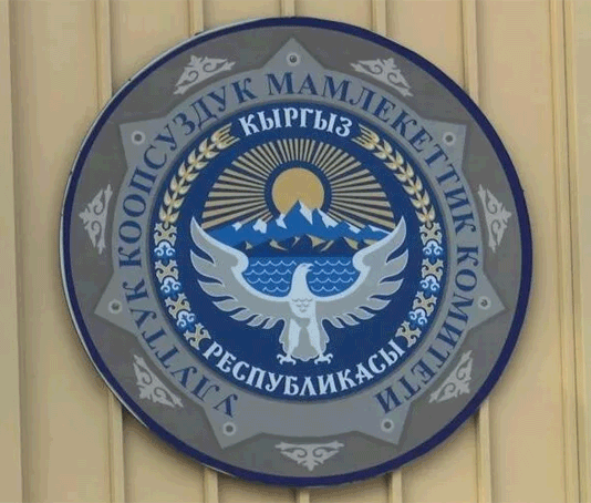 Отставки, структурные изменения и назначения в ГКНБ