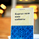 Государственные служащие должны знать кыргызский язык