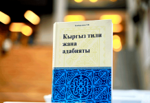Государственные служащие должны знать кыргызский язык