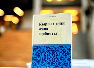 Государственные служащие должны знать кыргызский язык