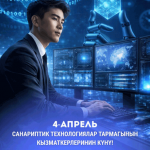 4 апреля отмечаем новый праздник