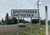 Трудный путь от Дмитриевки до Эсиркемиша
