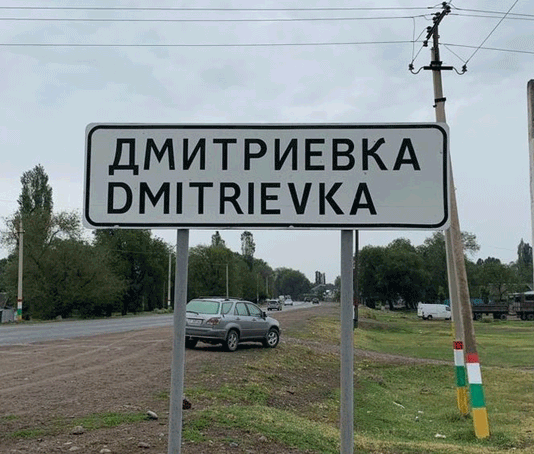 Трудный путь от Дмитриевки до Эсиркемиша
