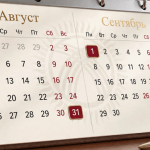 31 августа — нерабочий праздничный день, 1 сентября — выходной в столице