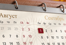 31 августа — нерабочий праздничный день, 1 сентября — выходной в столице