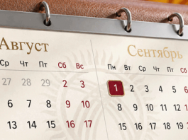 31 августа — нерабочий праздничный день, 1 сентября — выходной в столице