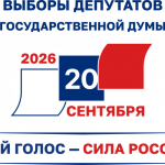 Граждан России приглашают на выборы