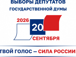 Граждан России приглашают на выборы